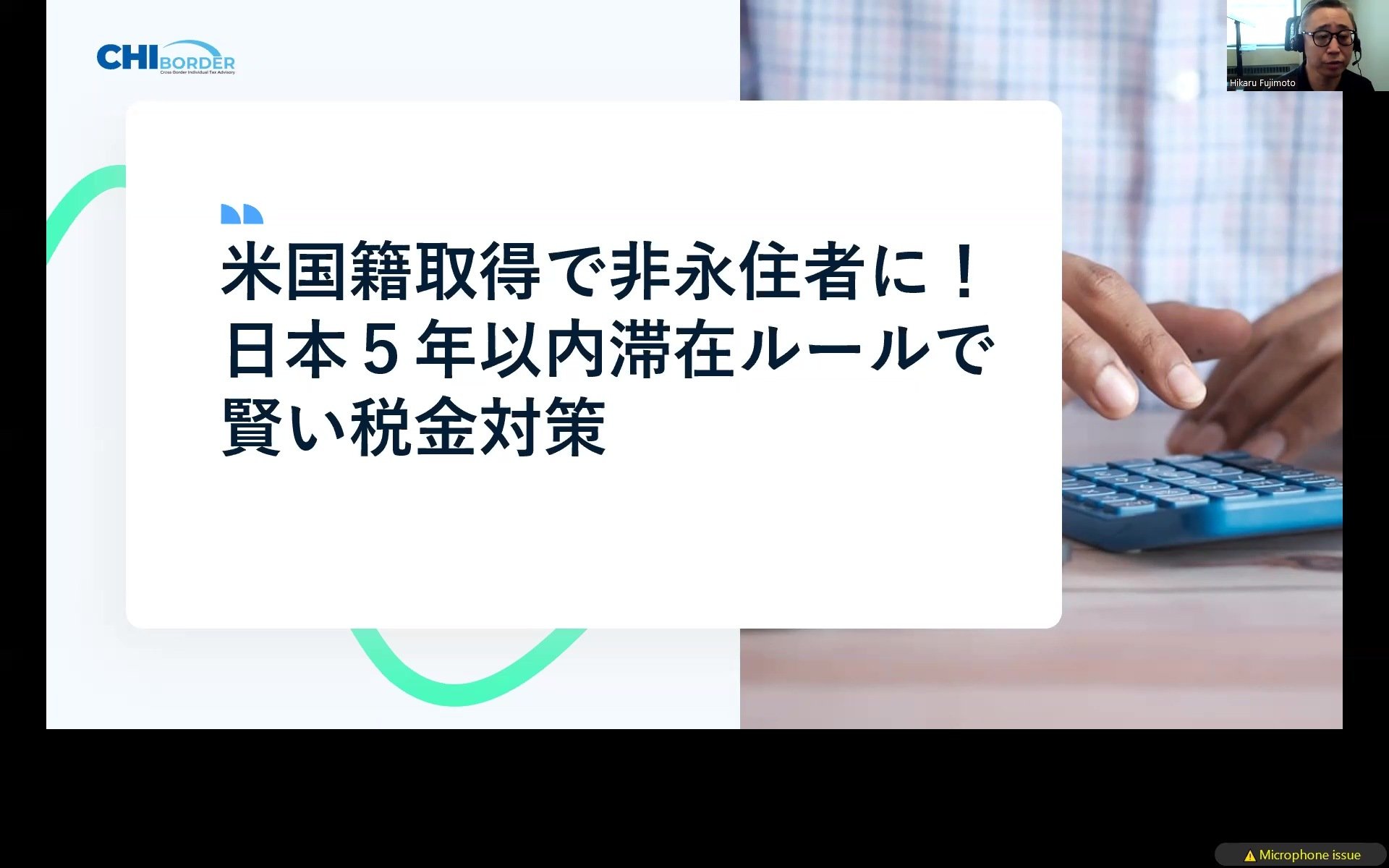 米国籍取得で非永住者に!日本5年以内滞在ルールで賢い税金対策